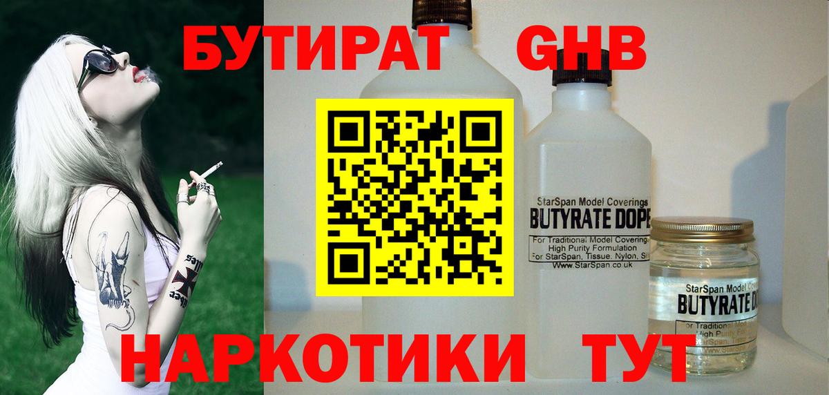 БУТИРАТ жидкий экстази Волгодонск