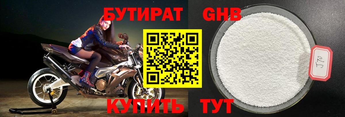 Бутират буратино  Вход с VPN  Волгодонск 