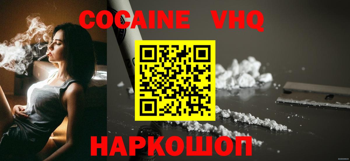 Кокаин 98%  наркота  Cocaine Колумбийский  Волгодонск  Вход с VPN 