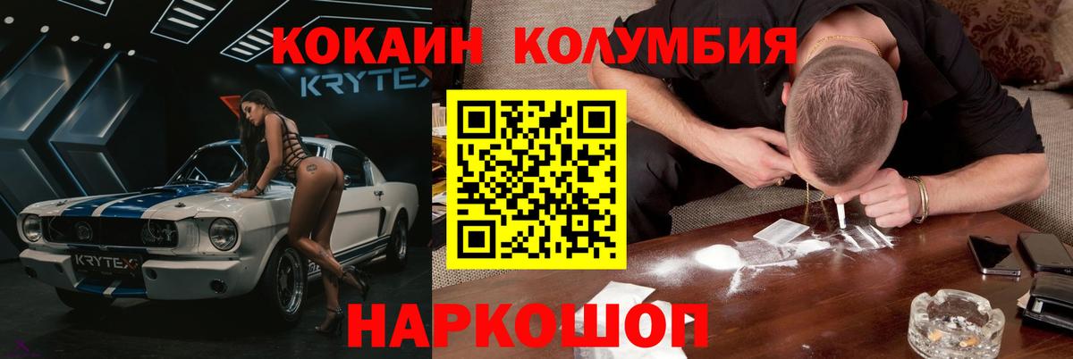 COCAIN Эквадор Волгодонск
