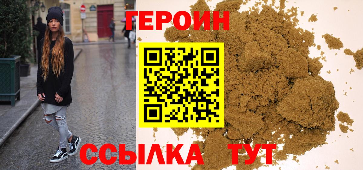 Героин  Вход с VPN  Волгодонск  ГЕРОИН гречка 