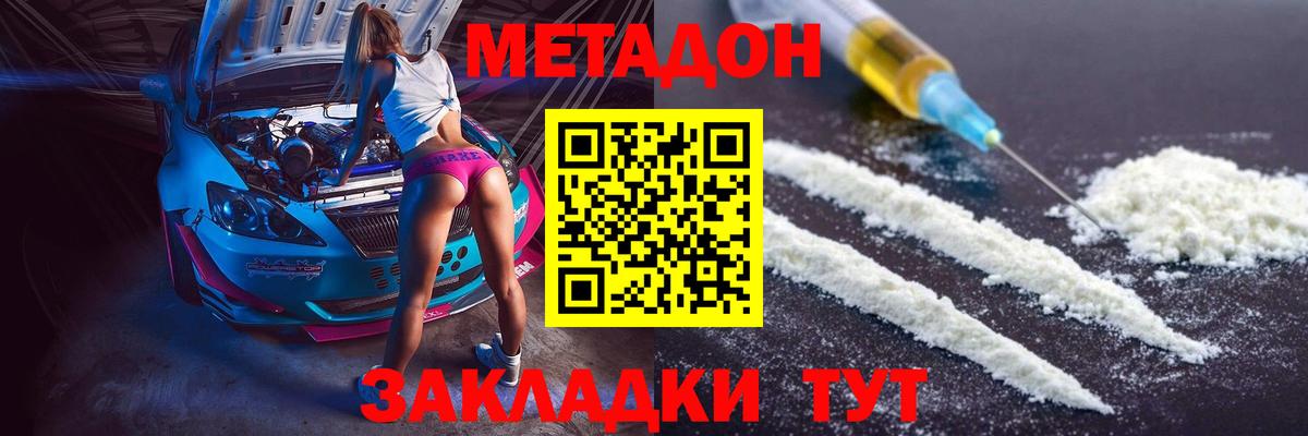 МЕТАДОН мёд  гидра ТОР  Метадон VHQ  Волгодонск  Вход с VPN 