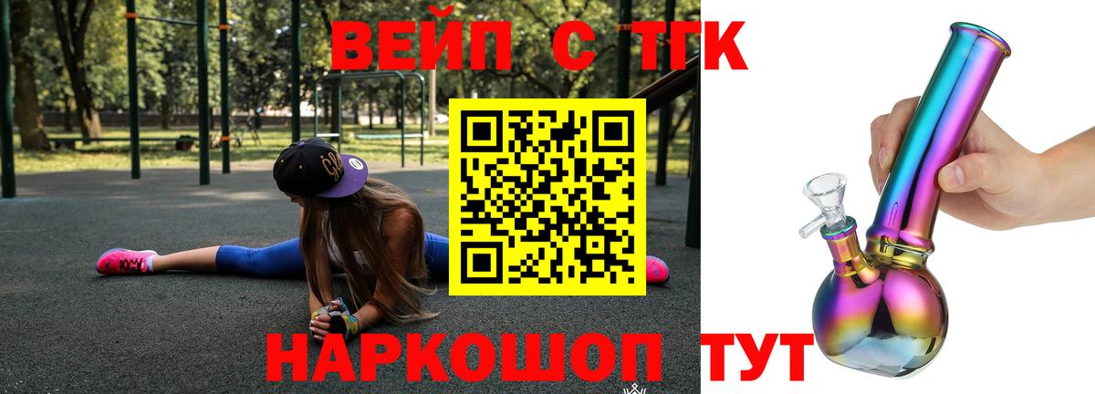 ТГК вейп с тгк  Вход с VPN  Волгодонск 