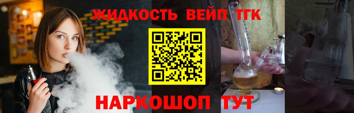 Дистиллят ТГК вейп Волгодонск